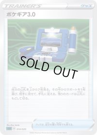 〔状態C〕ポケギア3.0(SLD)【-】{014/020}