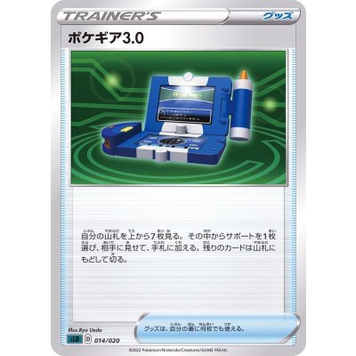 〔状態A-〕ポケギア3.0(SLD)【-】{014/020}