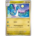 ハクリュー【U】{148/165}
