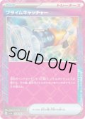 〔状態B〕プライムキャッチャー【ACE】{148/187}