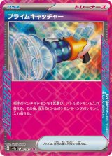 〔状態A-〕プライムキャッチャー【ACE】{148/187}