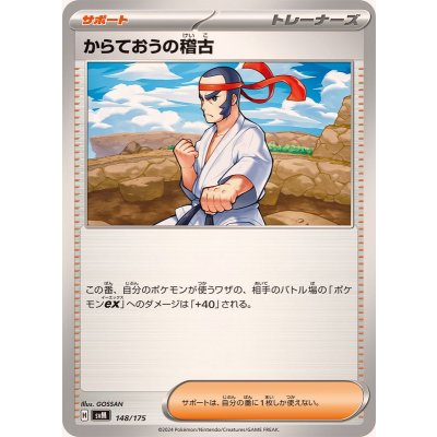 からておうの稽古【-】{148/175}