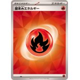 基本炎エネルギー(SV新デザイン)【-】{-}