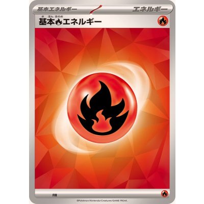基本炎エネルギー(SV新デザイン)【-】{-}