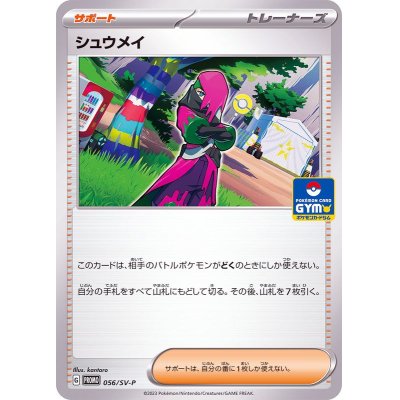 画像1: 〔状態A-〕シュウメイ【P】{056/SV-P}