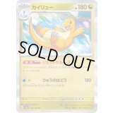 カイリュー【R】{149/165}