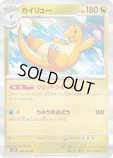 カイリュー【R】{149/165}