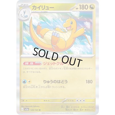 画像1: カイリュー【R】{149/165}