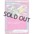 〔状態A-〕ポケモン回収サイクロン【ACE】{149/187}