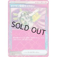 〔状態A-〕ポケモン回収サイクロン【ACE】{149/187}