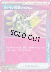 〔状態A-〕ポケモン回収サイクロン【ACE】{149/187}