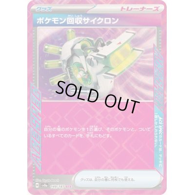 画像1: 〔状態A-〕ポケモン回収サイクロン【ACE】{149/187}