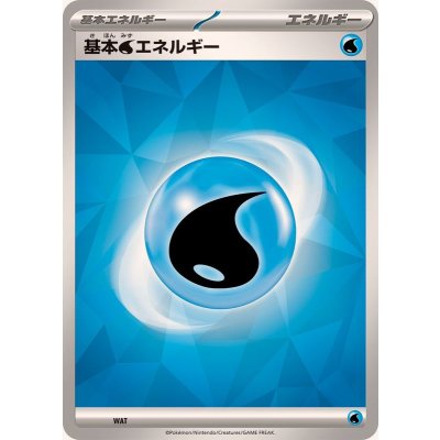 基本水エネルギー(SV新デザイン)【-】{-}