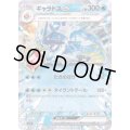 〔状態B〕ギャラドスex【RR】{014/078}