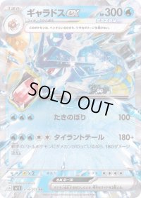 〔状態B〕ギャラドスex【RR】{014/078}