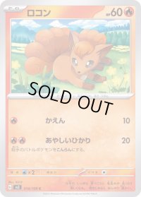 ロコン【C】{014/108}