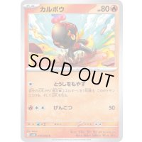 カルボウ【C】{014/066}