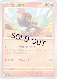 カルボウ【C】{014/066}