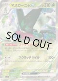 マスカーニャex【RR】{014/190}