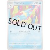 アリゲイツ【C】{014/071}