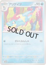 アリゲイツ【C】{014/071}