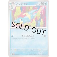 アリゲイツ【C】{014/071}