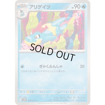 画像1: アリゲイツ【C】{014/071}