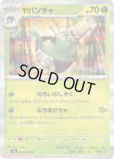 ヤバソチャ【R】{014/101}