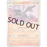 エンニュート【U】{014/102}