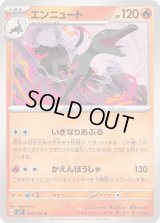 エンニュート【U】{014/102}