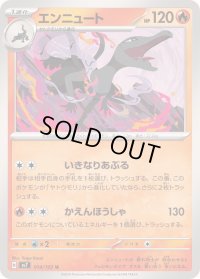 エンニュート【U】{014/102}
