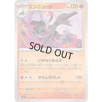 画像1: エンニュート【U】{014/102}