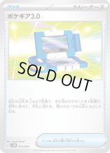 ポケギア3.0(SVEM)【-】{014/020}