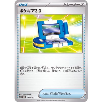 〔状態A-〕ポケギア3.0(SVEM)【-】{014/020}