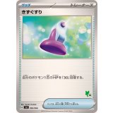 きずぐすり(ニャオハマーク)【-】{050/066}