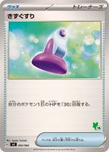 きずぐすり(ニャオハマーク)【-】{050/066}