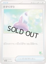 きずぐすり(ニャオハマーク)【-】{050/066}