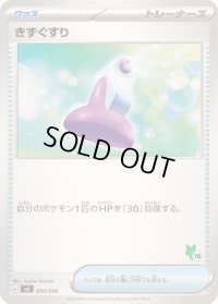 きずぐすり(ニャオハマーク)【-】{050/066}