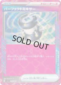 〔状態B〕パーフェクトミキサー(ACE仕様)【-】{014/022}