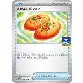 なかよしポフィン【P】{150/SV-P}