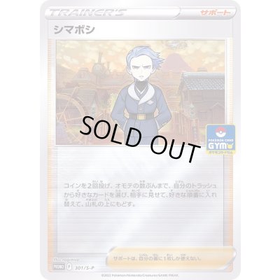 画像1: 〔状態B〕シマボシ【P】{301/S-P}