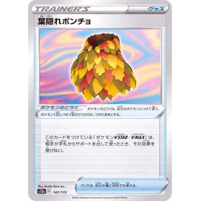 画像1: 〔状態A-〕葉隠れポンチョ【-】{147/172}