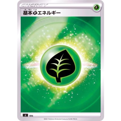基本草エネルギー(SS新デザイン/ミラー)【-】{-}