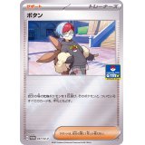 〔状態B〕ボタン【P】{057/SV-P}