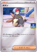 〔状態B〕ボタン【P】{057/SV-P}