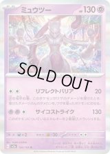 ミュウツー【R】{150/165}