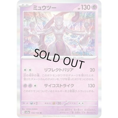 画像1: ミュウツー【R】{150/165}