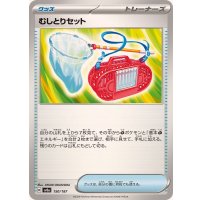 むしとりセット【-】{150/187}