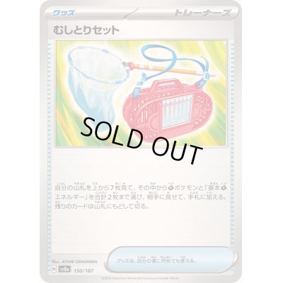 画像1: むしとりセット【-】{150/187}