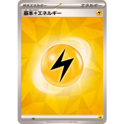 基本雷エネルギー(SV新デザイン)【-】{-}